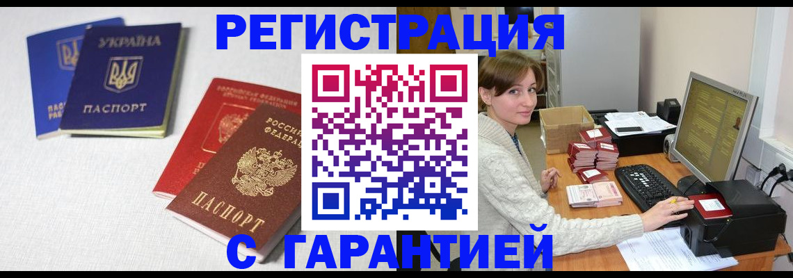 прописка гарантия в Гусь-Хрустальном