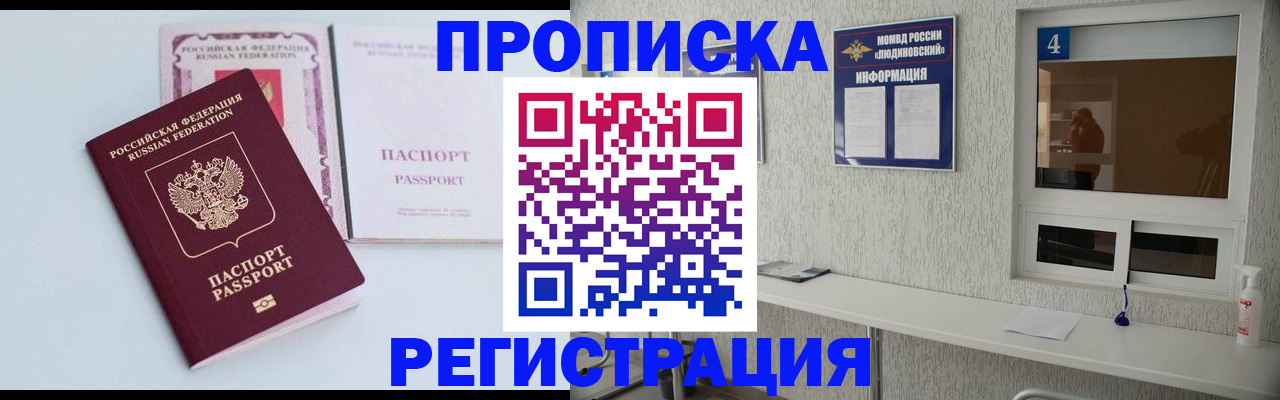 временная прописка в Гусь-Хрустальном
