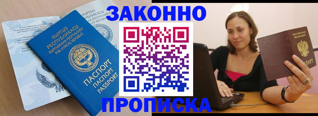 временная прописка в Гусь-Хрустальном