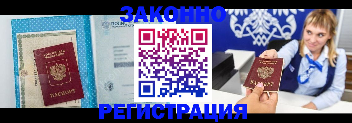 прописка гарантия в Гусь-Хрустальном
